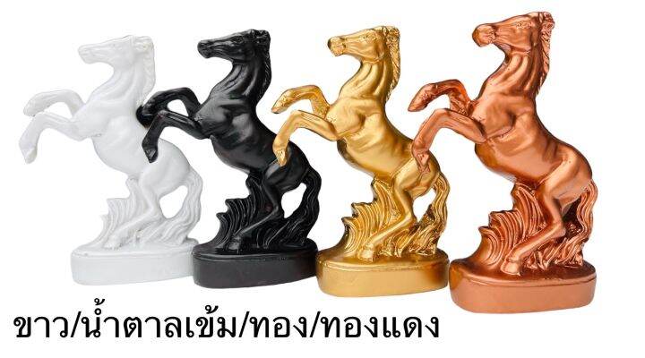 ม้ามงคล ม้ายกขา รับทรัพย์ รูปปั้นม้าหล่อเรซิ่น ตกแต่งโต๊ะทำงาน Horse ขนาด  11X8Cm | Lazada.Co.Th