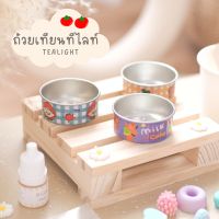 ถ้วยทีไลท์แบบหนา Tea Light Cup แพ็คละ 10 ชิ้น ?