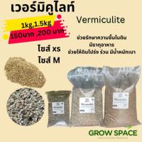 เวอร์มิคูไลท์ vermiculite