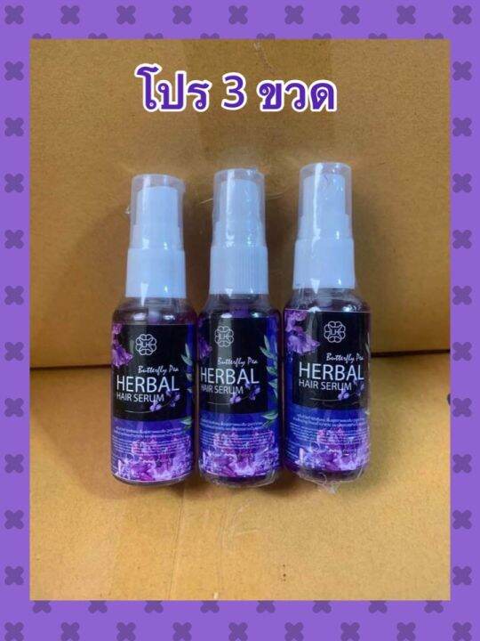 herbal-hair-serum-เซรั่มบำรุงผมออแกรนิคจากอัญชันขนาด-30กรัม