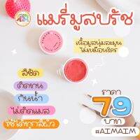 แมรี่มูสบรัช AIMAIM Merry Mousse blues บรัชเนื้อมูสนุ่ม ละเอียด เม็ดสีชัด