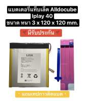 แบตเตอรี่ Cube Tablet PC battery alldocube IPlay 40 iplay40 battery แบตเตอรี่ 5 สาย 8000mAh แบตเตอรี่แท็บเล็ตพีซี ประกัน1เดือน แถมเทปกาว ส่งไว เก็บเงินปลายทาง สินค้าพร้อมส่ง สินค้าใหม่