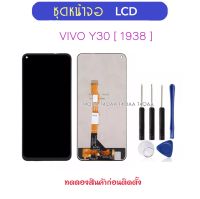 หน้าจอ LCD สำหรับ VIVO Y30 (1938) หน้าจอ LCD และ Digitizer Full Assembly