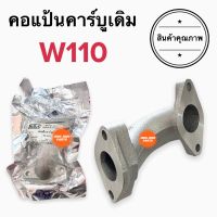 แป้นหรีดคาร์บู คอแป้นคาร์บู W110 แป้นหรีด แป้นคาร์บู Wave110 เวฟ110เก่า