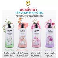 โบย่า สบู่เหลว ครีมอาบน้ำ 500, 85 ml Boya Deodorant Body Cleanser