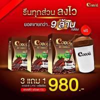 LD Cocoa / LD Coffee ซื้อ 3 แถม 1