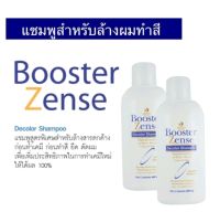 พร้อมส่ง✅แชมพูล้างสีผม Dipso Booster Zense Decolor Shampoo ขนาด 600 มล