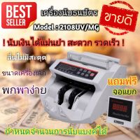 Bill COUNTER เครื่องนับเงิน เครื่องนับแบงค์ 2in1 เครื่องนับธนบัตร ตรวจแบงค์ปลอม &amp; นับเงินในเครื่องเดียว มอเตอร์ใหญ่ นับต่อเนื่อง รุ่น 2108