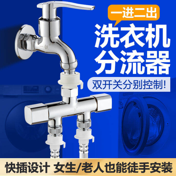 Washing Machine Faucet OneSwitch TwoWay Tee Water Divide Valve One