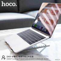 (DH07) Hoco ที่วาง Notebook Labtop Stand ที่วาง iPad และ Notebook แท่นวางแล็ปท็อป ปรับระดับได้ มาใหม่