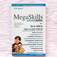 Mega skill ระดับก่อนวัยเรียน