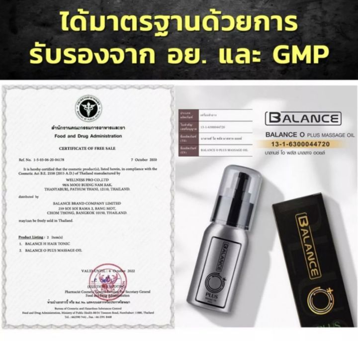 บาลานซ์โอพลัส-balance-o-plus-น้ำมันนวดเฉพาะจุด-สำหรับท่านชาย-1-ขวด-60ml