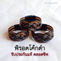 แหวนหางช้าง??พิรอดดำโค้ก?รุ่นหนา?ของแท้?