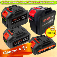 Makita เครื่องมือไฟฟ้าแบตเตอรี่ลิเธียม แบตเตอรี่ลิเธียม PINSEN รับประกันหลังการขายกรุงเทพ เหมาะสําหรับเครื่องมือไฟฟ้าส่วนใหญ่ในตลาด