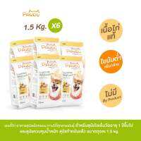 อาหารสุนัข Pawdy เกรดพรีเมียม สูตรควบคุมน้ำหนัก สำหรับสุนัขโต รสไก่ (ถุงละ 1.5 kg 6 ถุง) แถมกระบอกน้ำพกพา 1 ชิ้น