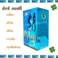 ดัทซ์ คอฟฟี่ Dutch Coffee สูตรเข้มข้น 1 กล่อง 15 ซอง