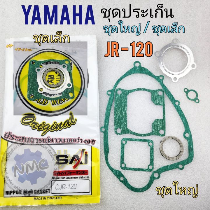 ประเก็น-jr120-ประเก็นชุดใหญ่-ชุดเล็ก-jr120-ประเก็นชุดใหญ่-ชุดเล็ก-yamaha-jr120