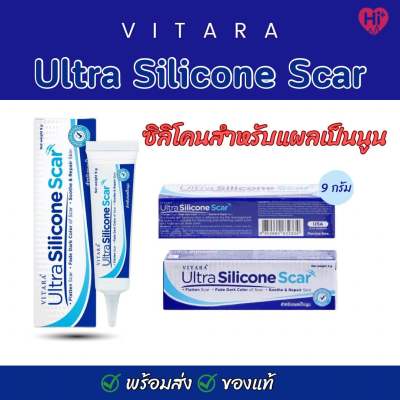 VITARA Ultra Silicone Scar 9 g ไวทาร่า อัลตร้า ซิลิโคน สการ์ เจล 9 กรัม ลดเลือน รอยแผลเป็น แผลนูน