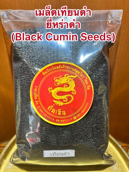 เมล็ดเทียนดำ-เมล็ดยี่หร่าดำ-black-caraway-seeds-black-cumin-seeds-เทียนดำ-ยี่หร่าดำ-เมล็ดยี่หร่าดำเมล็ดเทียนดำหนึ่งในเทียนทั้งห้าบรรจุ1โลราคา195บาท