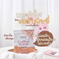 ?พร้อมส่ง?สครับพิชชี่ (ครีมอาบน้ำสครับกาแฟ) ผิวนุ่มชุ่มชื้น