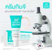 ครีมกิมจิ Kimchi Face Crram ลดฝ้า รีบูทผิว ครีมรักษาฝ้า บำรุงผืวให้กระจ่างใส