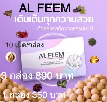 AL FEEM ☘️เน้นสกัดจากธรรมชาติ  1 กล่องมี 10  เม็ด 📌ของแท้ 100%  ส่งฟรี