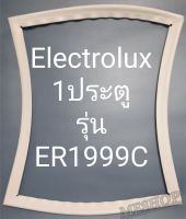 ขอบยางตู้เย็น Electrolux 1 ประตูรุ่นER1999C