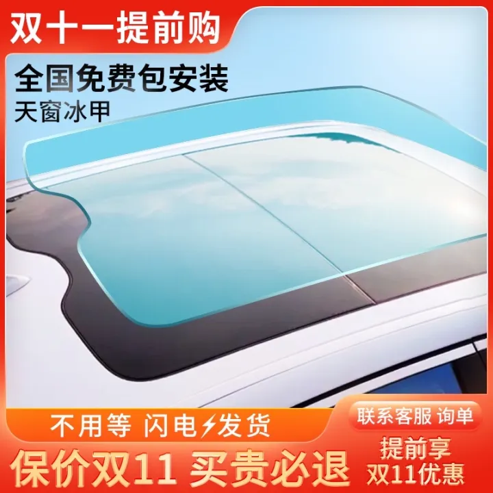 TPU Panorama Sunroof Ice Cream Car Film Sunscreen HeatInsulating Film