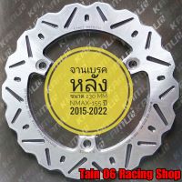 จานเบรคหลัง ขนาด 230 mm แบบขอบหยัก / Nmax ปี 2015-2022 [KAMUI]