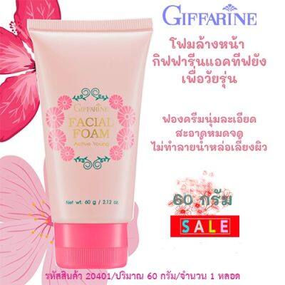 #โฟมล้างหน้า แอคทีฟ ยัง #กิฟฟารีน Active Young Facial Foam ทำความสะอาดผิวได้อย่างหมดจดโดยไม่ทำลายสมดุลของน้ำหล่อเลี้ยงผิวตามธรรมชาติ