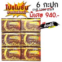 Set 6 กล่อง ครีมโสมนางฟ้า ของเเท้100% Speed White Plus Premium Ginseng ครีมกลางคืน (ขนาด 20 กรัม)