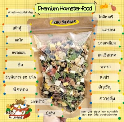 Hamu ❤️​ 💥 ขายดี 💥 อาหารผสมพรีเมียม 5 สูตร อาหารแฮมสเตอร์ อาหารดอเม้าส์ อาหารหนูทุกสายพันธุ์  มีทั้งหมด 5 สูตร