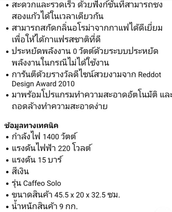 เครื่องชงกาแฟรุ่น-melitta-caffeo-soloของแท้รับประกันศูนย์2ปี