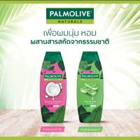 (350ml.) Palmolive shampoo&amp;moisture แชมพูสระผมผสมครีมนวด Palmolive ปาล์มโอลีฟ เนเชอรัล อินเทนซีฟมอยซ์