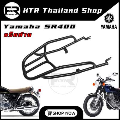 🔥SALE🔥 แร็คท้าย Yamaha SR400 ตะแกรง SR400 เหล็กอย่างหนา ทนทาน *ตรงรุ่น