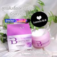 ครีมบุชชี่ไวท์ (Boothy) 50g.Bootchy White บูทชี่ไวท์ บุชชี่ไวท์ บูชชี่ไวท์ ครีมลดรอยดำ ผิวแตกลาย ขนา