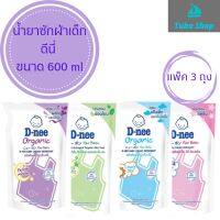 D-nee ผลิตภัณฑ์ซักผ้าเด็กดีนี่ นิวบอร์น แบบถุงเติม ขนาด 600 ml แพ็ค 3 ถุง