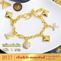 สร้อยข้อมือ เศษทองคำแท้ หนัก 1 บาท ไซส์ 7 นิ้ว (1 เส้น) B527