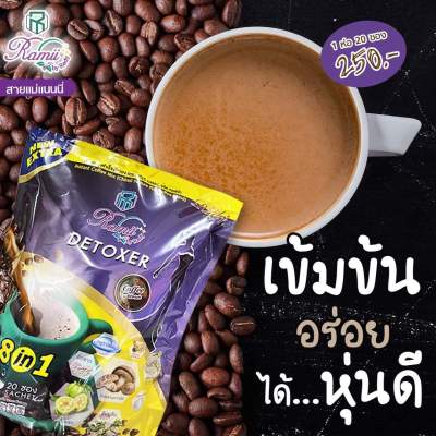 กาแฟเรมี่  สีม่วง Ramii Coffee Plus Detoer รุ่น 25 ซอง