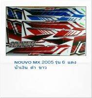 สติ๊กเกอร์ทั้งคัน NOUVO MX 2005 รุ่น 6 สติ้กเกอร์ STICKER เคลือบเงาแท้