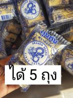 ขนมตุ๊บตั๊บตรามังกร รสดั้งเดิม 5 ถุง