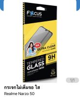 ฟิล์ม Realme Narzo 50 กระจกใสไม่เต็มจอ ของ Focus