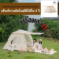 เต็นท์กลางอัตโนมัติ Naturehike ango เต็นท์ออโต้ เต็นท์บ้าน เต็นท์พร้อมส่ง