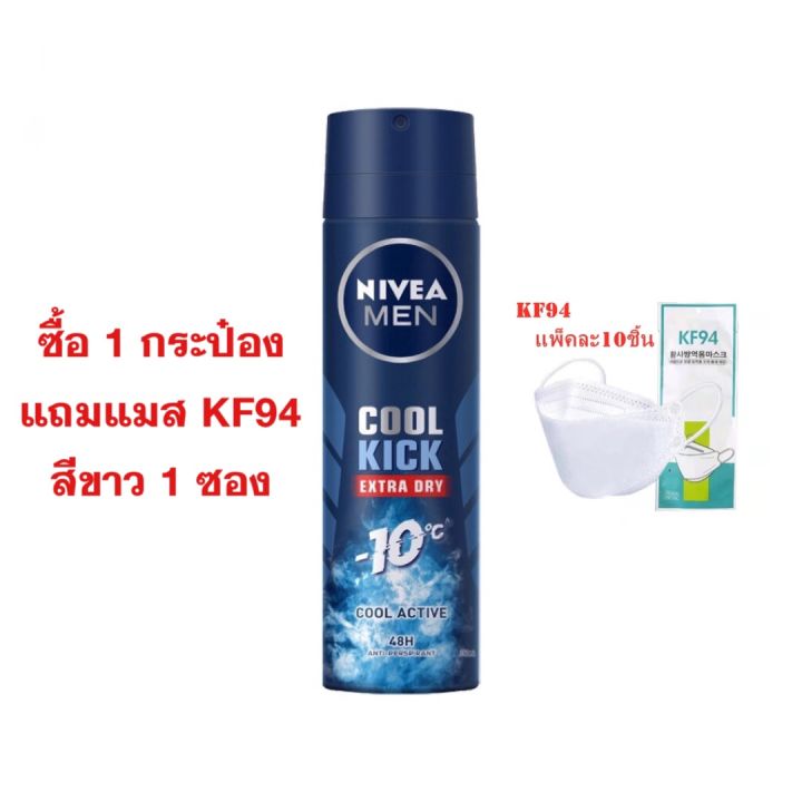 นีเวีย ดีโอ เมน คูล คิก สเปรย์ ระงับกลิ่นกาย สำหรับผู้ชาย 150 มล. Nivea Men Cool Kick Extra Dry Anti Perspirant Spray 150 ml.
