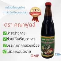 (1ขวด)เครื่องดื่มสมุนไพรเถาวัลย์ผสมโสมตราKFแท้100%