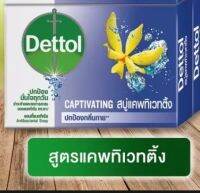 Dettol เดทตอลสบู่แอนตี้แบคทีเรีย สูตรแคพทิเวทติ้ง ปกป้องกลิ่นกาย ลดการสะสมของแบคที่เรีย 99.9%