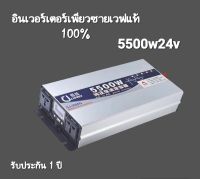 รุ่นใหม่ 2023? อินเวอร์เตอร์เพียวซาย 5500w24v CJ Inverter pure sine wave จอแสดงผลดิจิตอลอัจฉริยะ