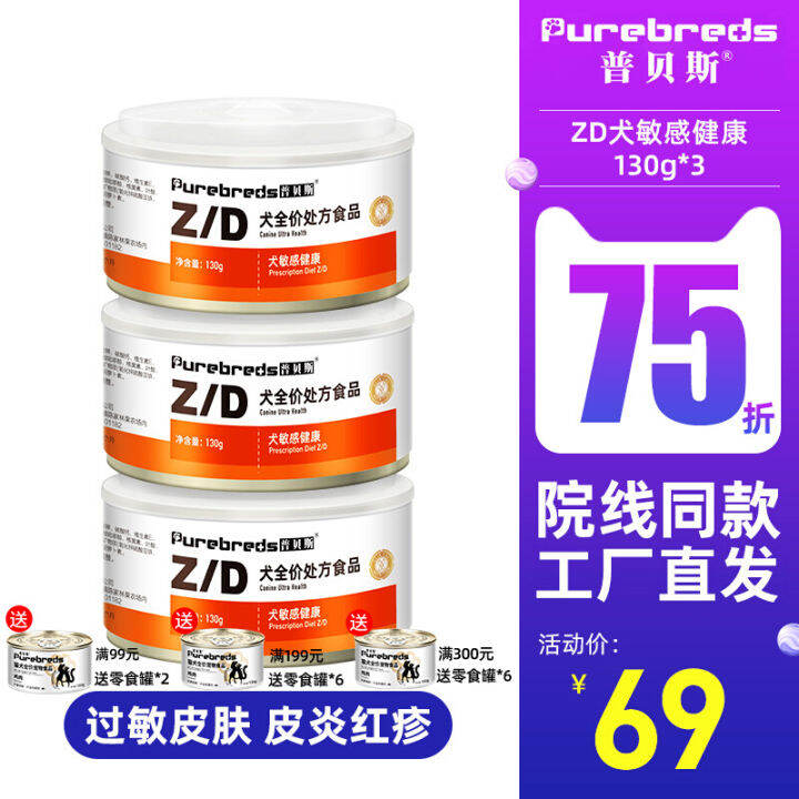 Pubass ZD Prescription Dog Canned AllergenFree Hydrolyzed Protein Food