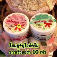 ครีมโสมยู ไวท์เพิร์ล White Pearl เขียว+แดง(2กระปุก) ขนาด 30g