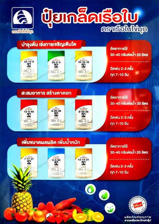 ปุ๋ยเกล็ด-25-5-5-ตราเรือใบไข่มุก-1กก-สูตรเร่งต้น-ใบ